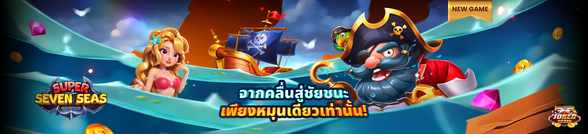 โจ๊กเกอร์ 123 11-1