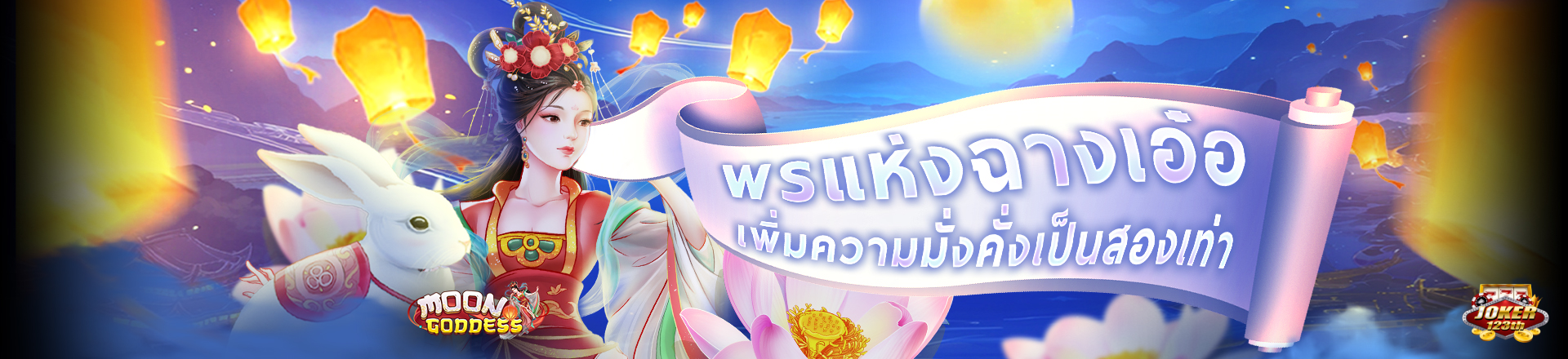 โจ๊กเกอร์ 123 11-3