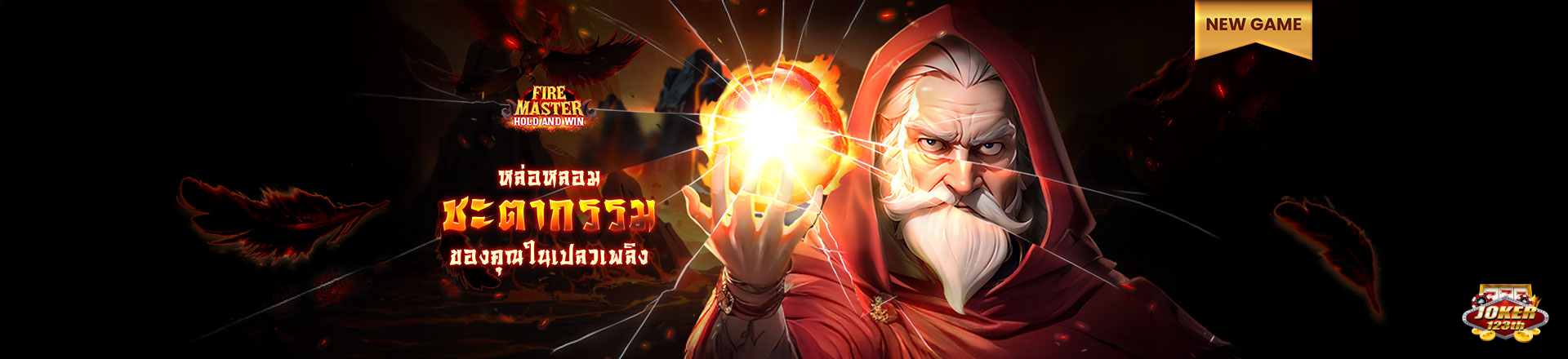 โจ๊กเกอร์ 123 11-5