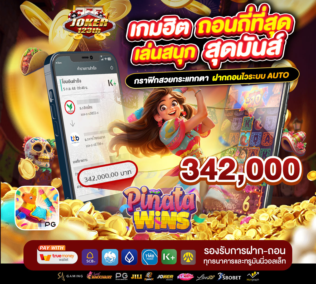 โจ๊กเกอร์ 123 13-1