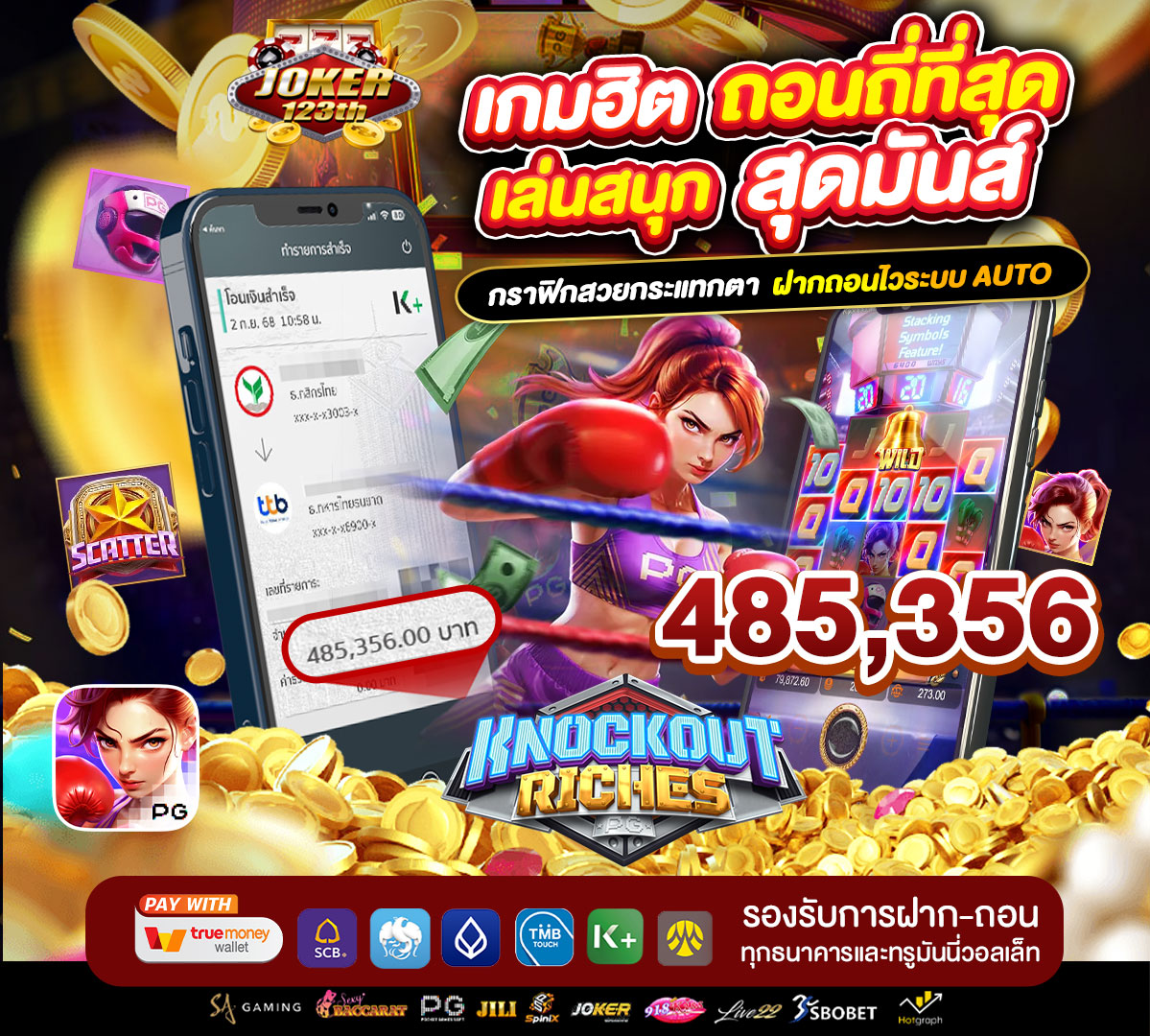 โจ๊กเกอร์ 123 13-2