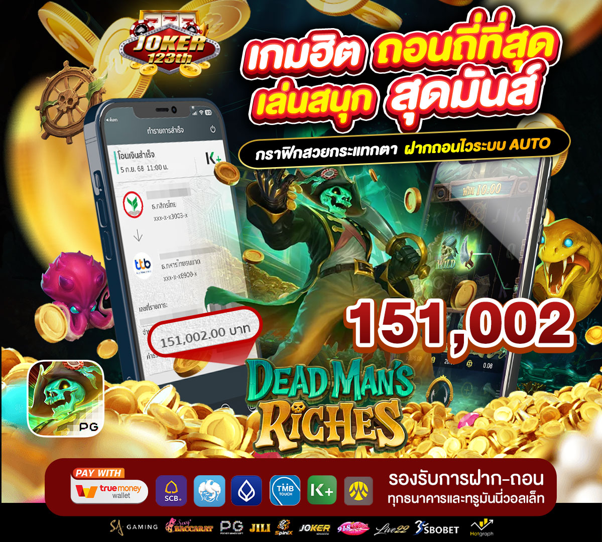 โจ๊กเกอร์ 123 13-3