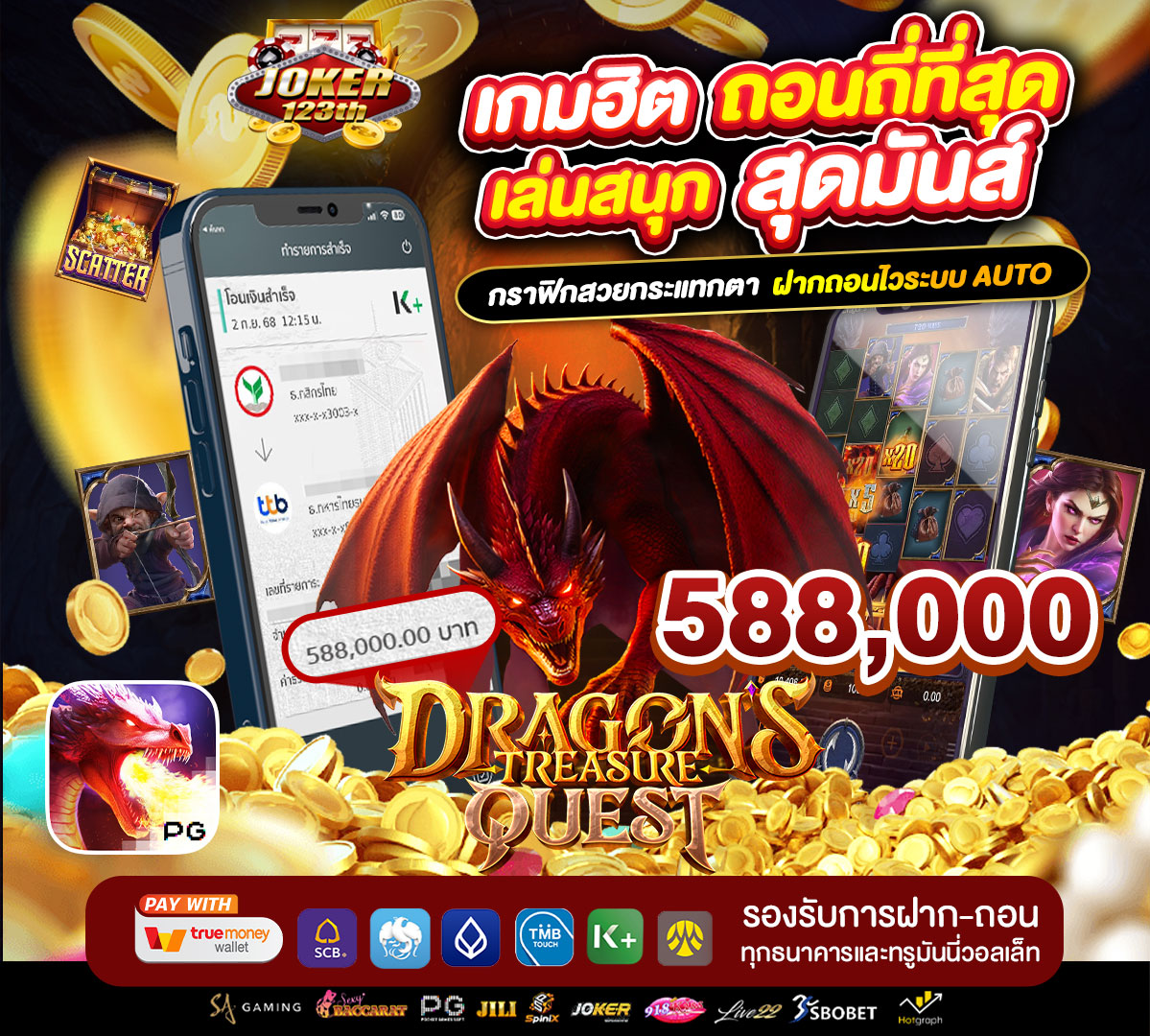 โจ๊กเกอร์ 123 13-4