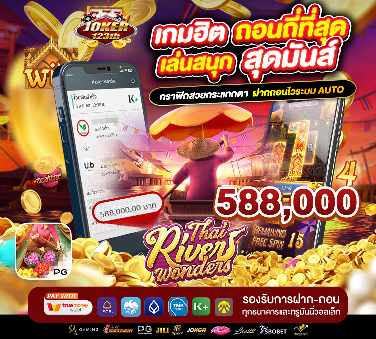 โจ๊กเกอร์ 123 13-5