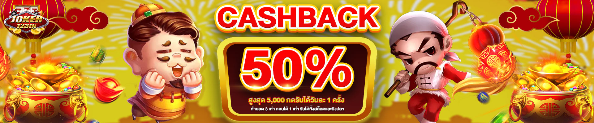 โจ๊กเกอร์ 123