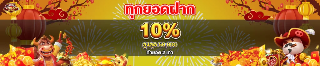 โจ๊กเกอร์ 123 plus