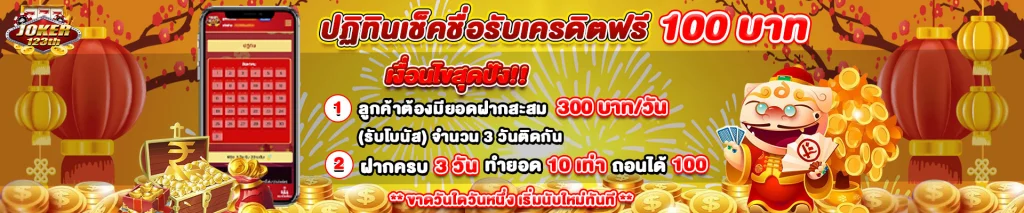 โจ๊กเกอร์ 123 ดาวน์โหลด