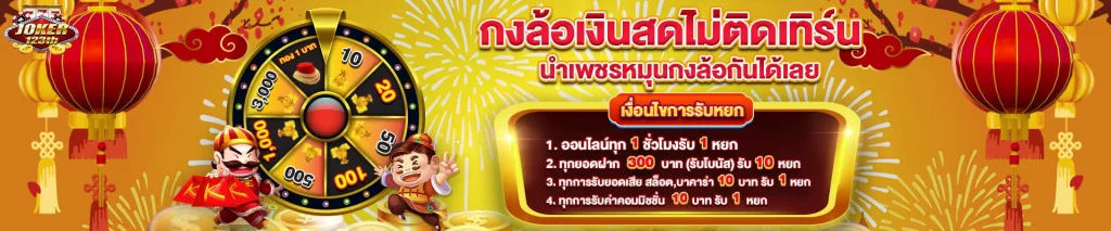 โจ๊กเกอร์ 123 เข้าสู่ระบบ