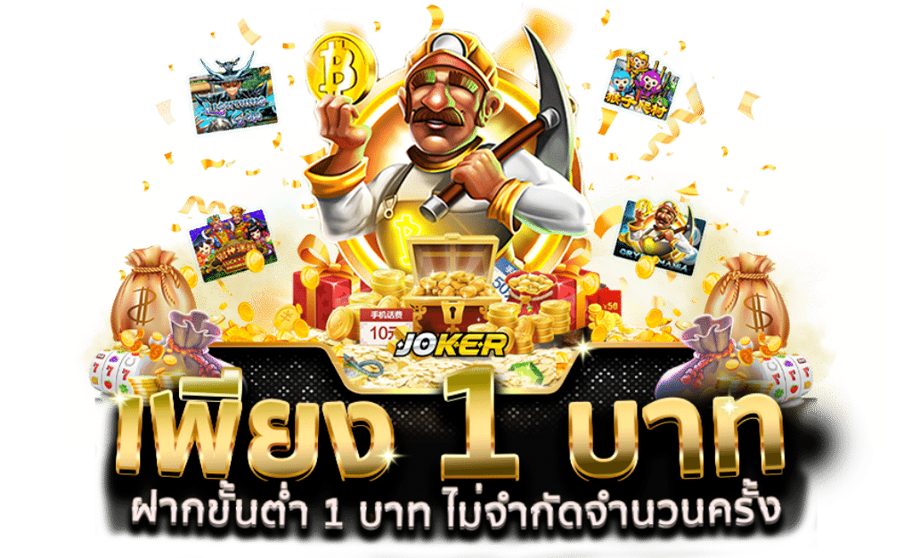 โจ๊กเกอร์ 123 wallet